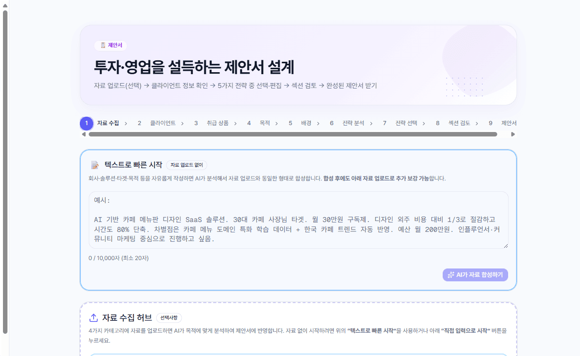 Orva 제안서 미리보기
